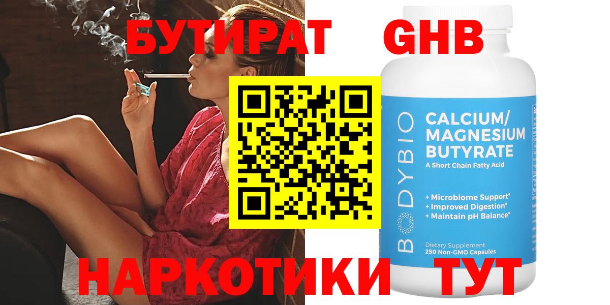 Бутират вода Гусиноозёрск