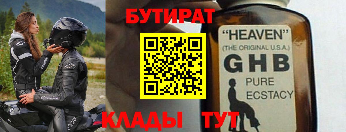 Бутират буратино  Бутират  Гусиноозёрск 