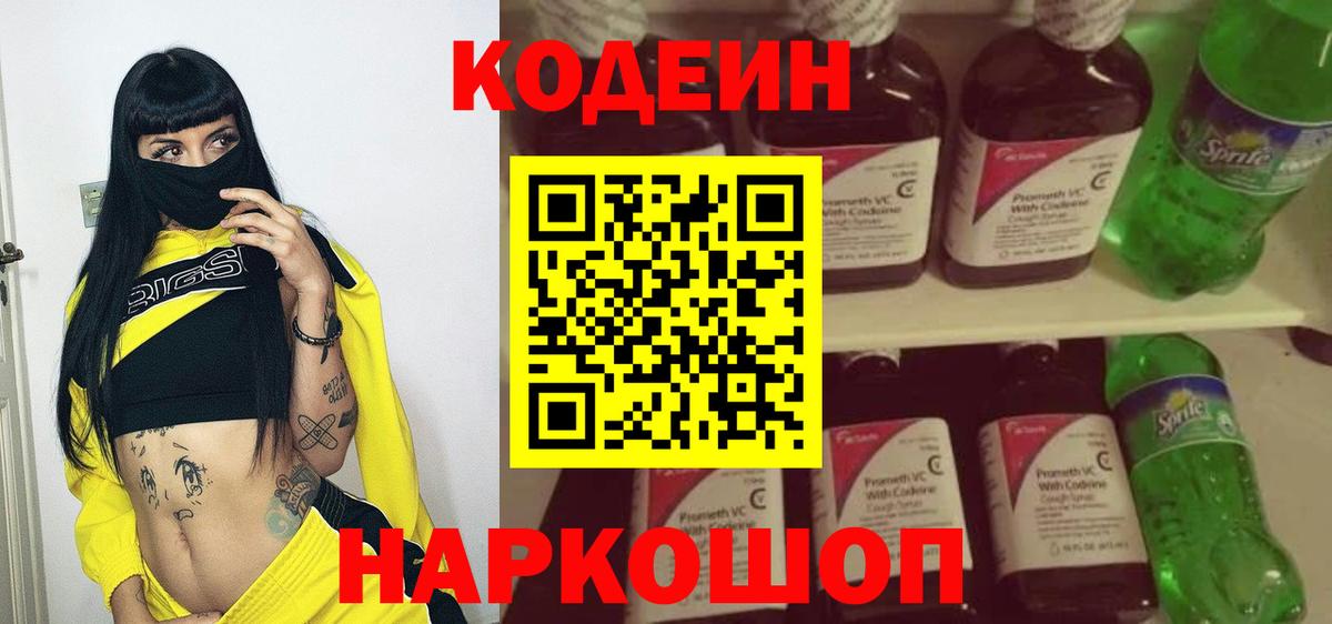 Кодеин напиток Lean (лин) Гусиноозёрск