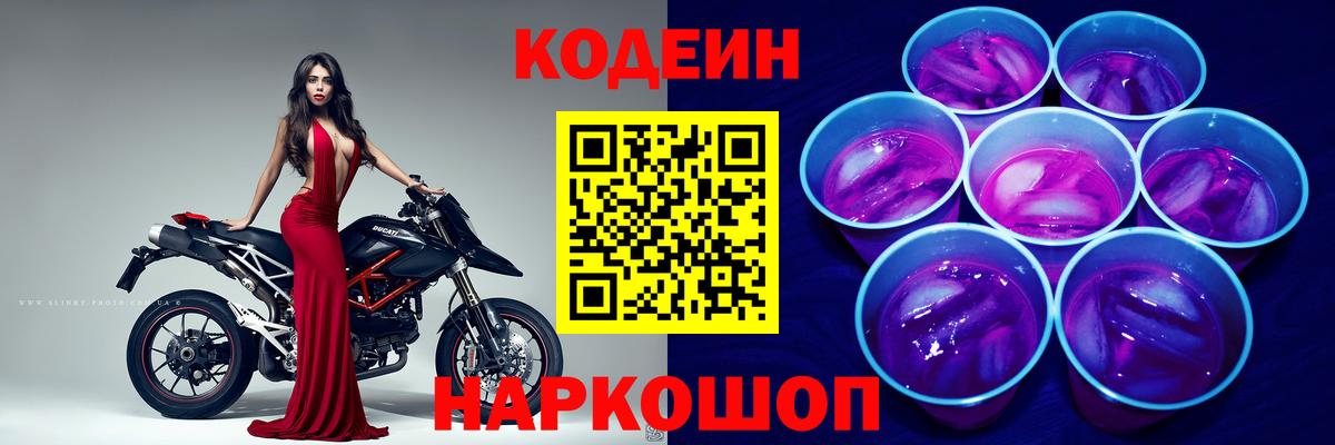 Codein напиток Lean (лин)  Вход с VPN  Гусиноозёрск  Кодеиновый сироп Lean напиток Lean (лин) 