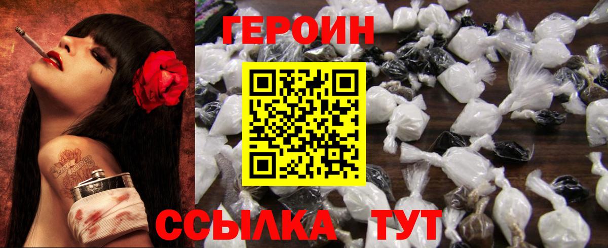 Героин гречка Гусиноозёрск