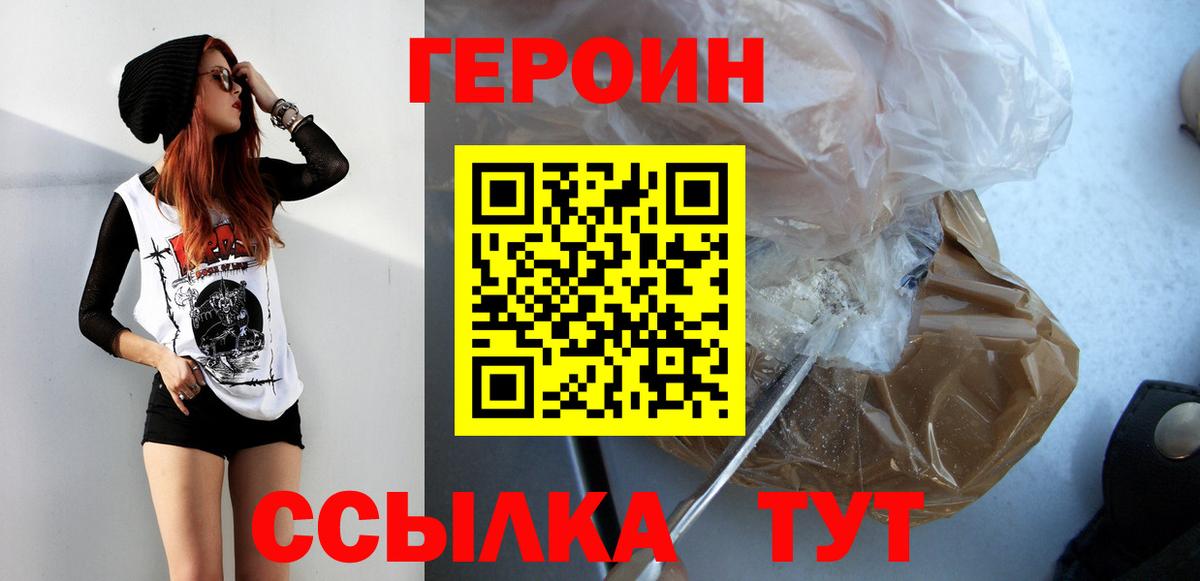 Гусиноозёрск  ГЕРОИН  Вход с VPN  Героин гречка 