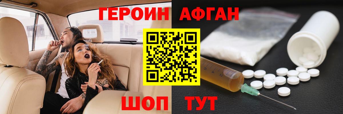 Героин Афган  Гусиноозёрск 