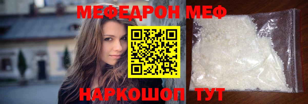 МЕФ  Гусиноозёрск  МЯУ-МЯУ кристаллы  МЯУ-МЯУ мяу мяу 