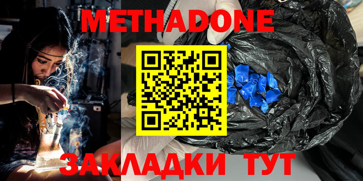 Метадон мёд  МЕТАДОН мёд  Гусиноозёрск  Вход с VPN 