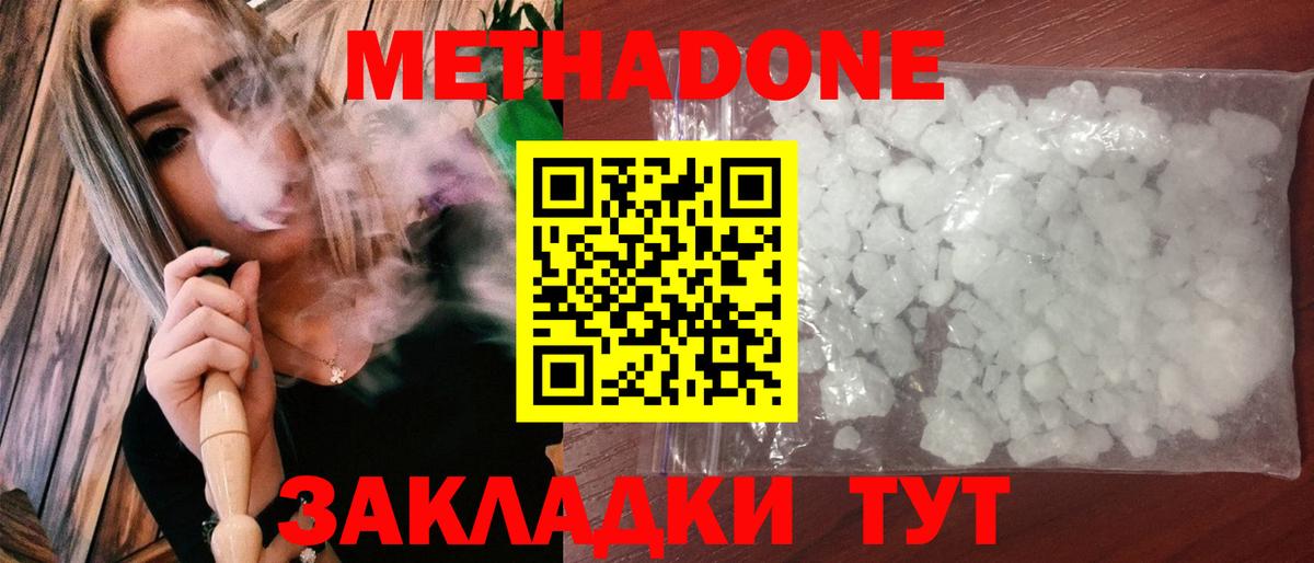 МЕТАДОН кристалл Гусиноозёрск
