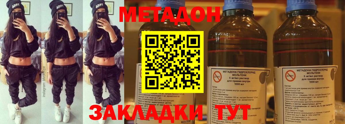Метадон methadone Гусиноозёрск