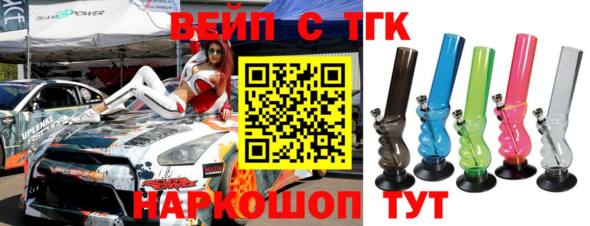 ТГК вейп Гусиноозёрск