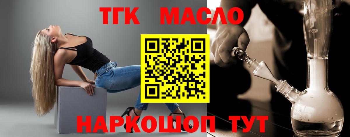 закладки  Вход с VPN  Гусиноозёрск  Дистиллят ТГК THC oil  Дистиллят ТГК жижа 
